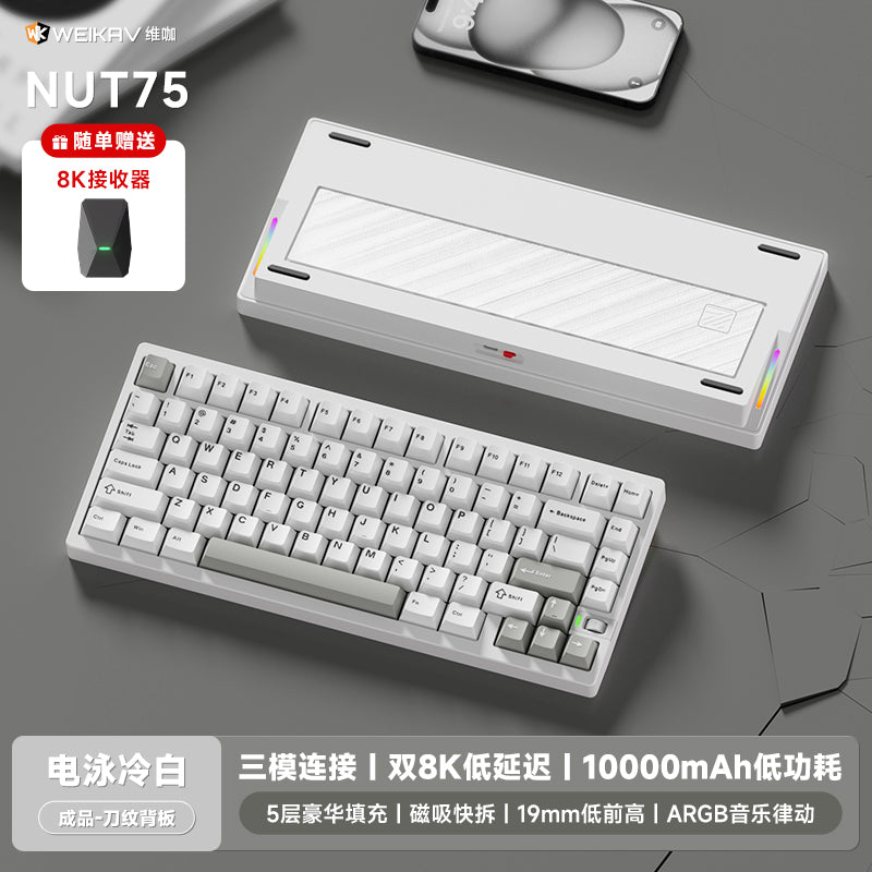 [In Stock]WEIKAV NUT75 Aluminum Alloy Mechanical Keyboard, 3-Mode Connection (Wired/2.4G/Bluetooth)